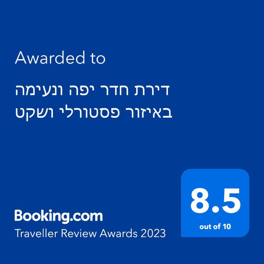 Ferienwohnung דירת חדר יפה ונעימה באיזור פסטורלי ושקט Zichron Ja’akow Exterior foto